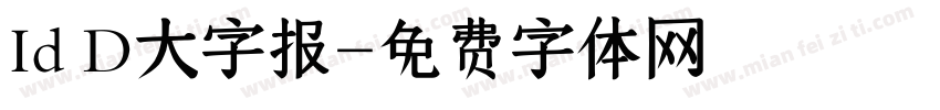 Id D大字报字体转换